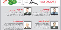 نگاهی به مفاسد ارزی در تحریم‌های گذشته