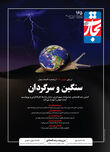سنگین و سرگردان