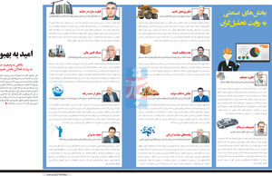 امید به بهبود