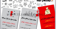 سیاست‌ها و آینده