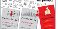 سیاست‌ها و آینده