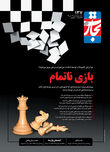 بازی ناتمام