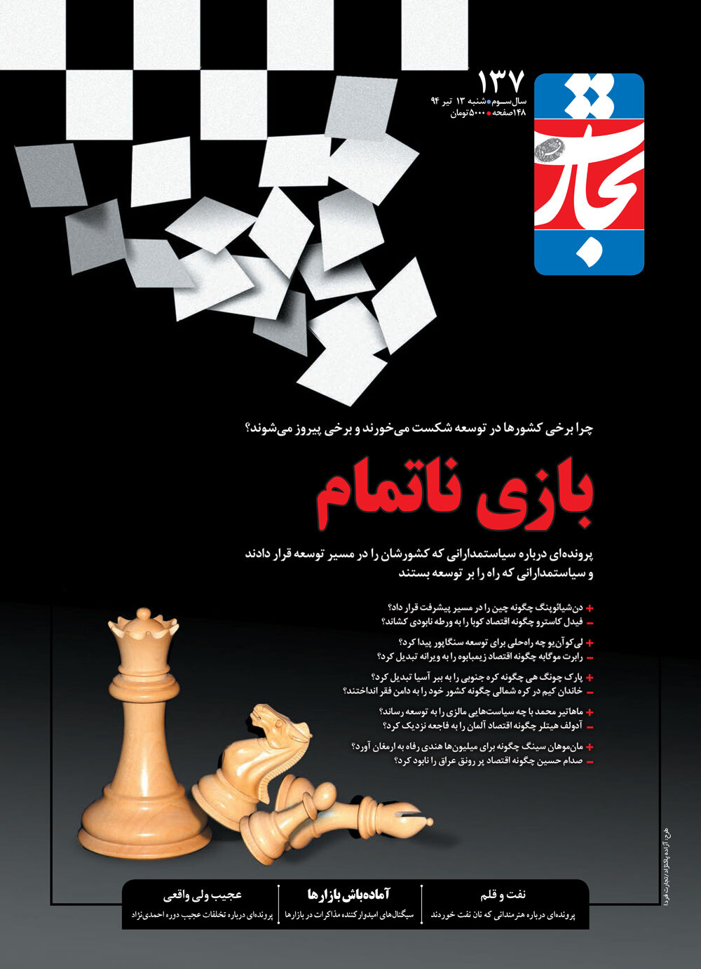 بازی ناتمام