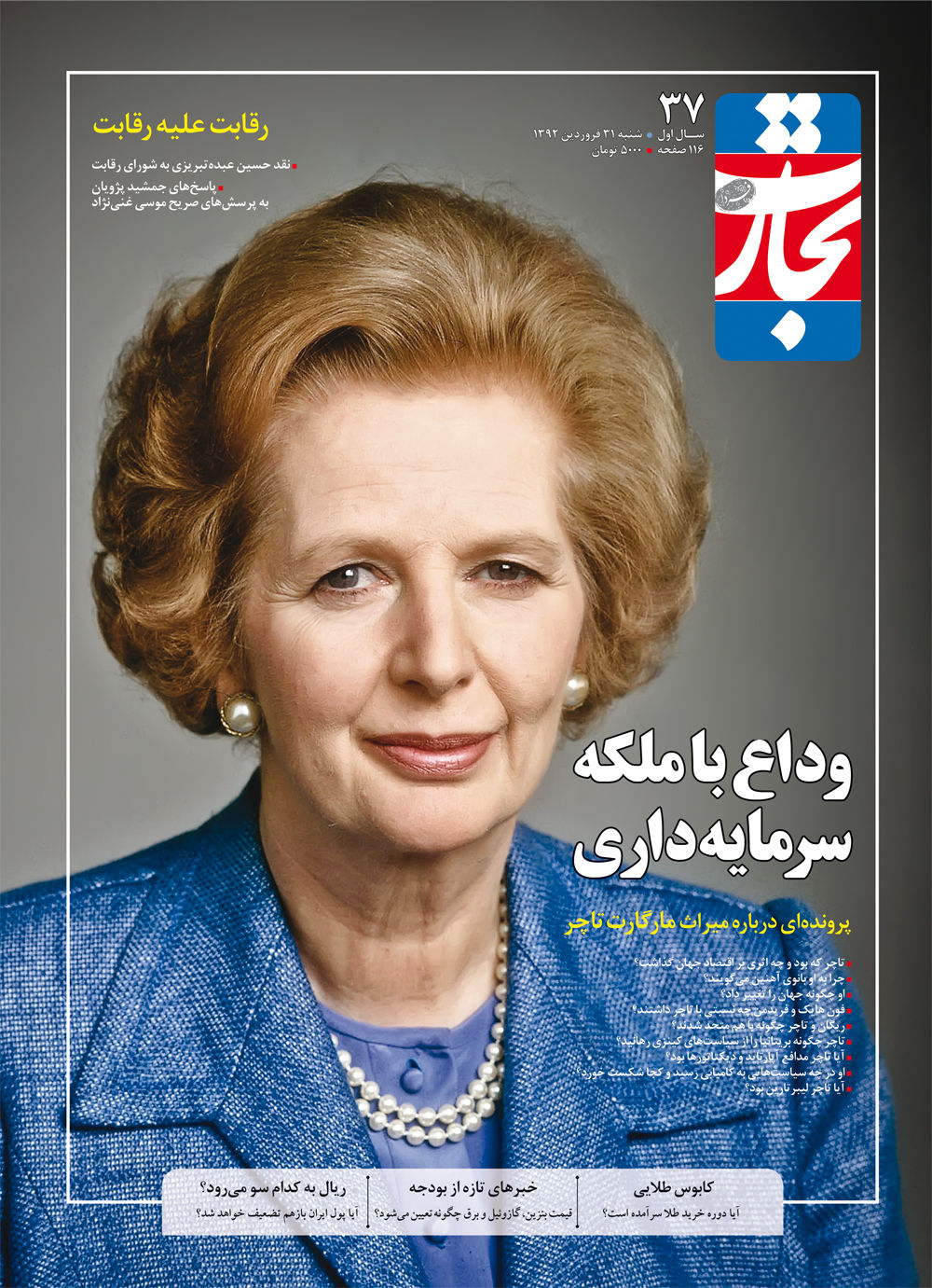 وداع باملکه سرمایه داری