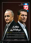 دفاع از سرمایه‌داری