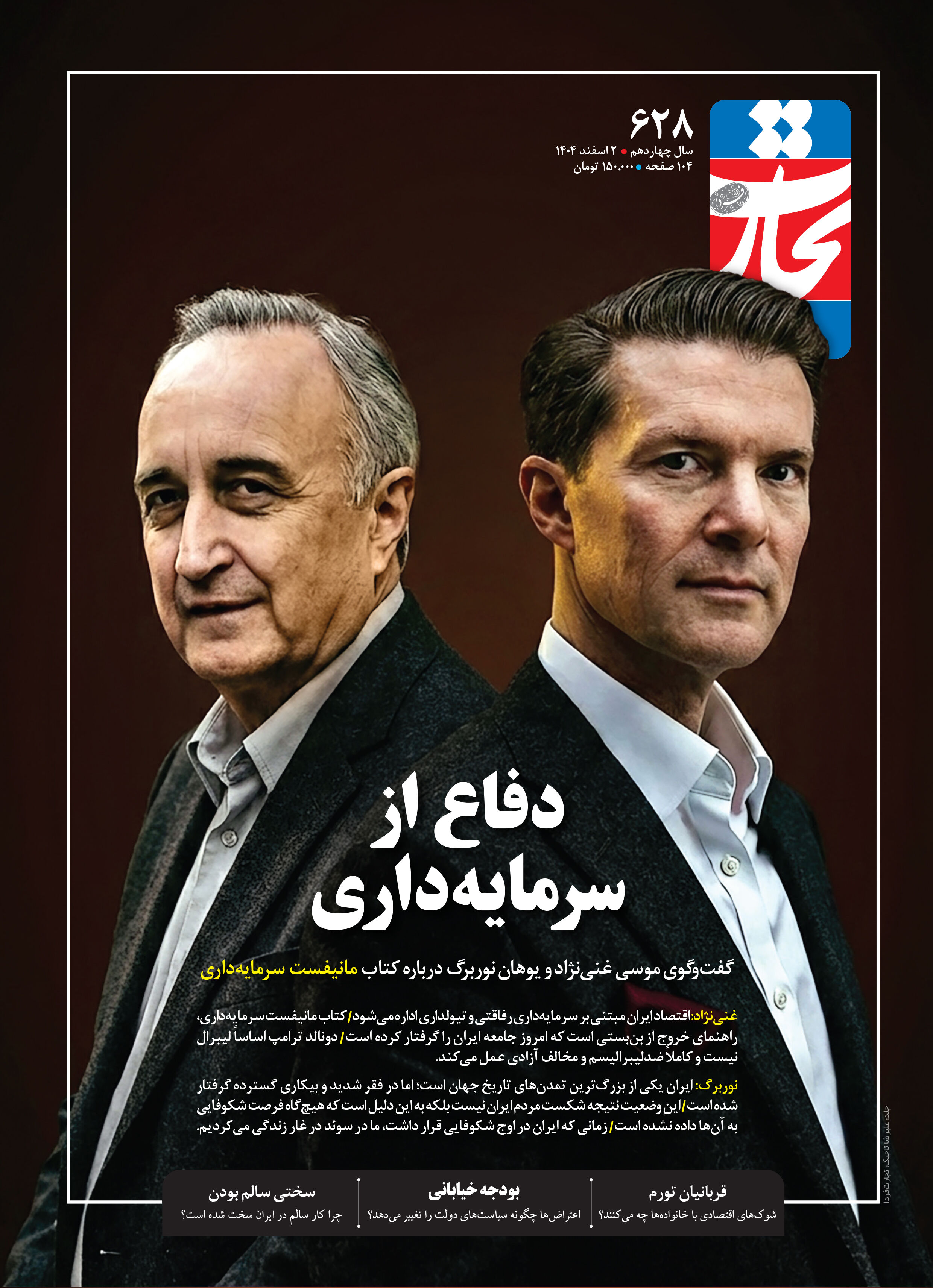 دفاع از سرمایه‌داری