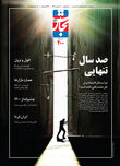 صد سال تنهایی