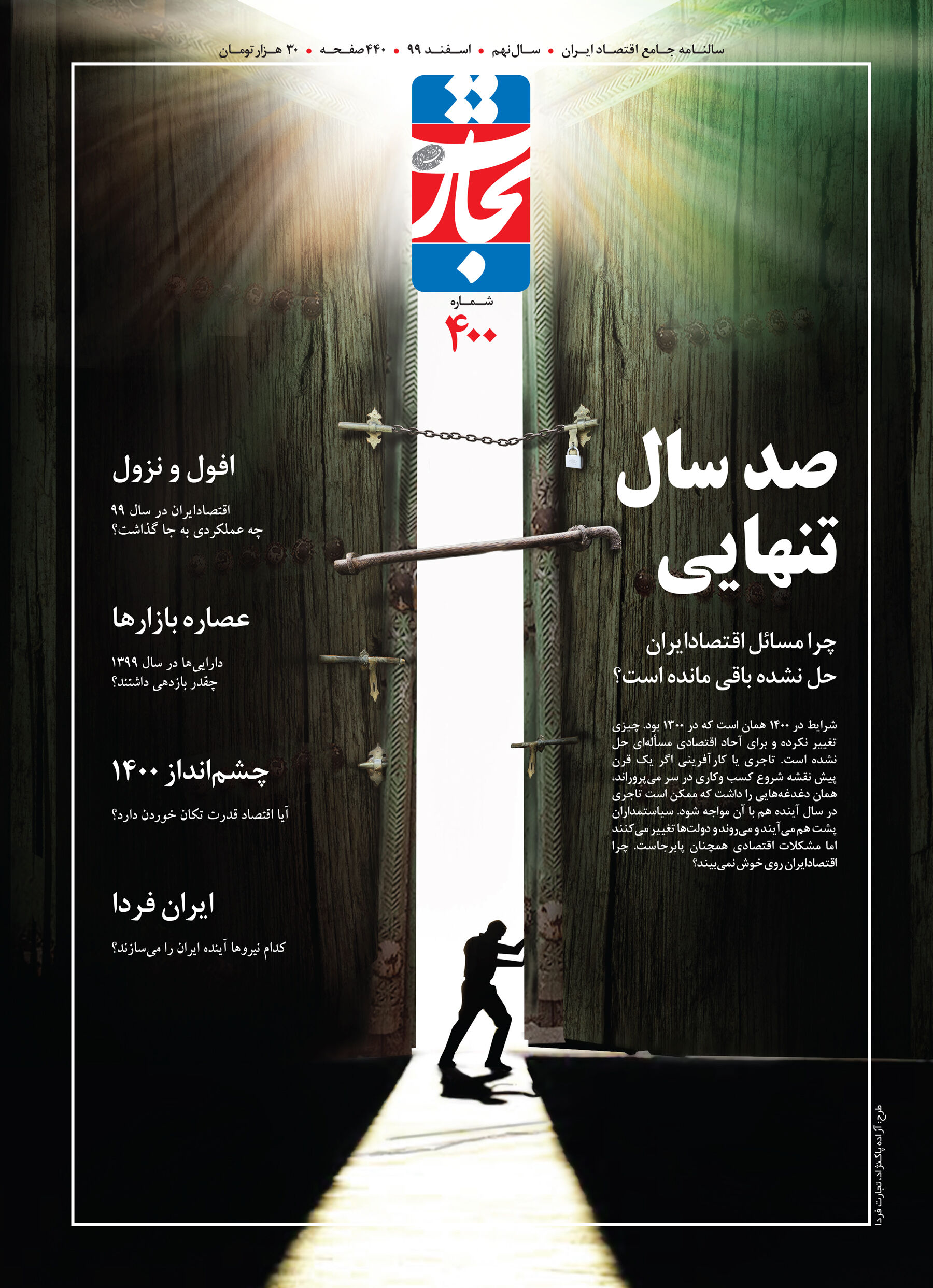 صد سال تنهایی