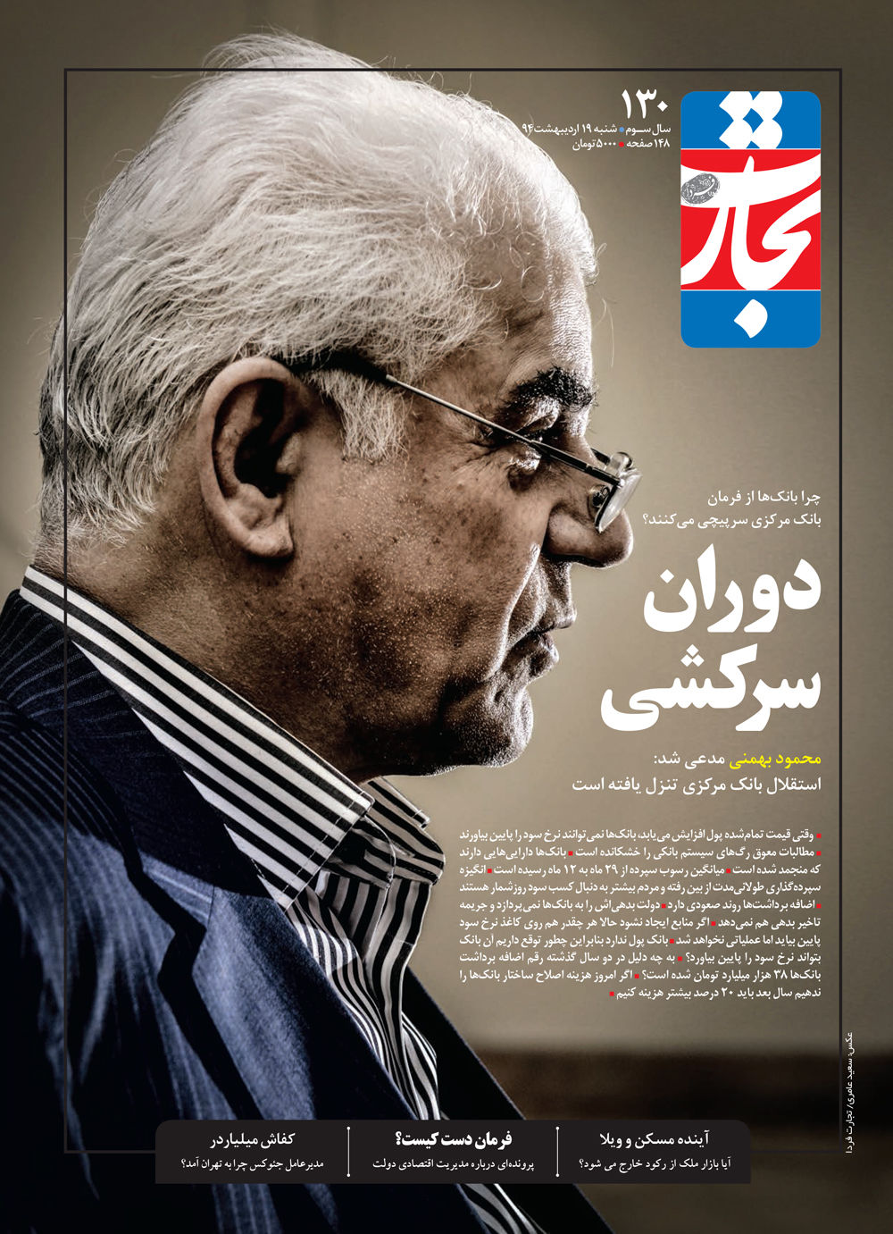 دوران سرکشی