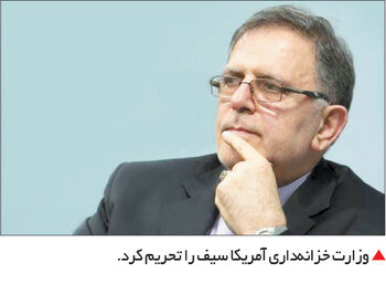سیف تحریم شد