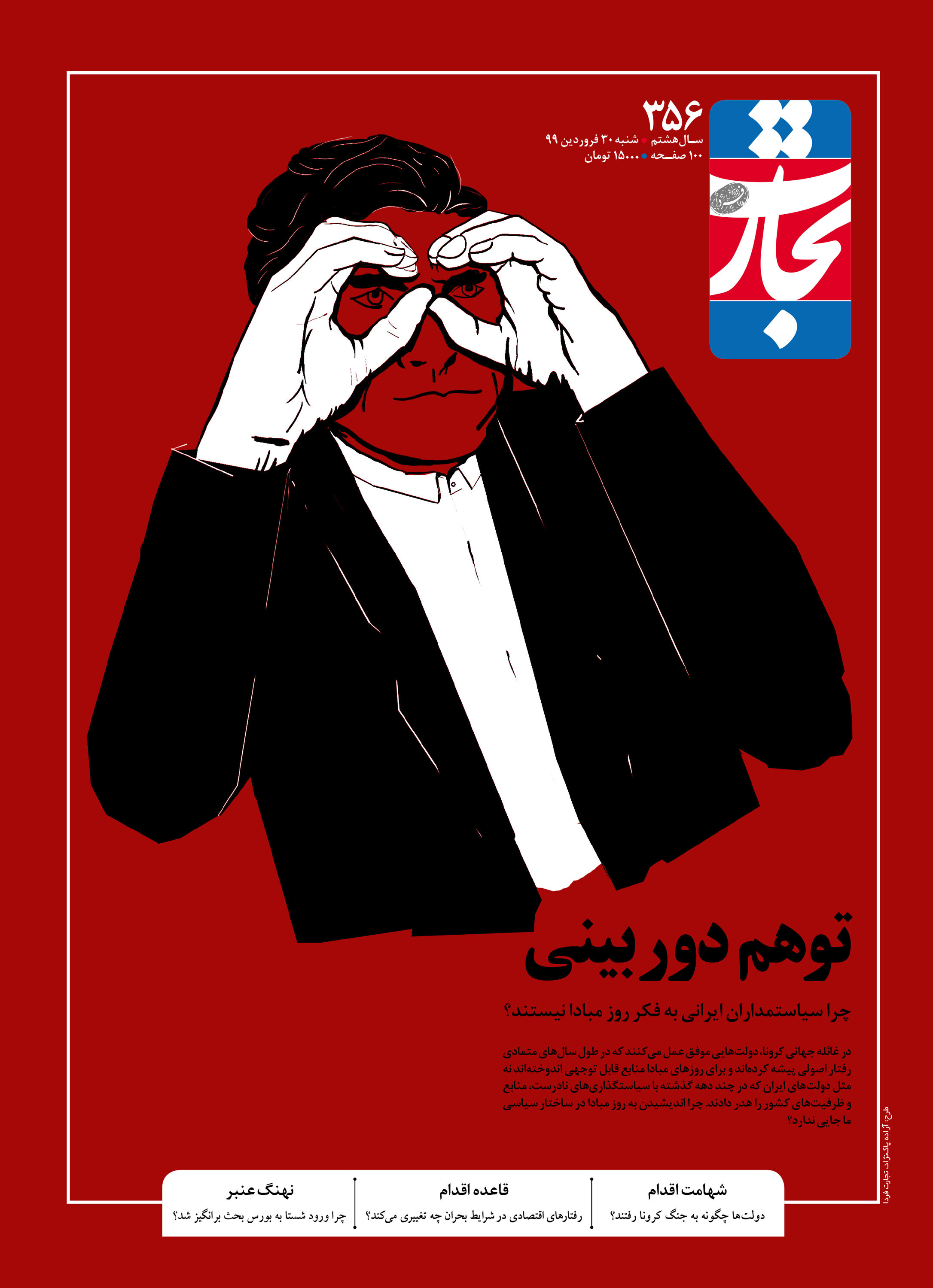 توهم دوربینی