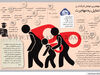 مهم‌ترین عوامل اثرگذار بر تمایل به مهاجرت