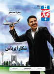 شکارایرباس