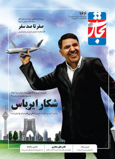 شکارایرباس