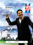 شکارایرباس