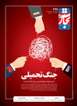 جنگ تحمیلی