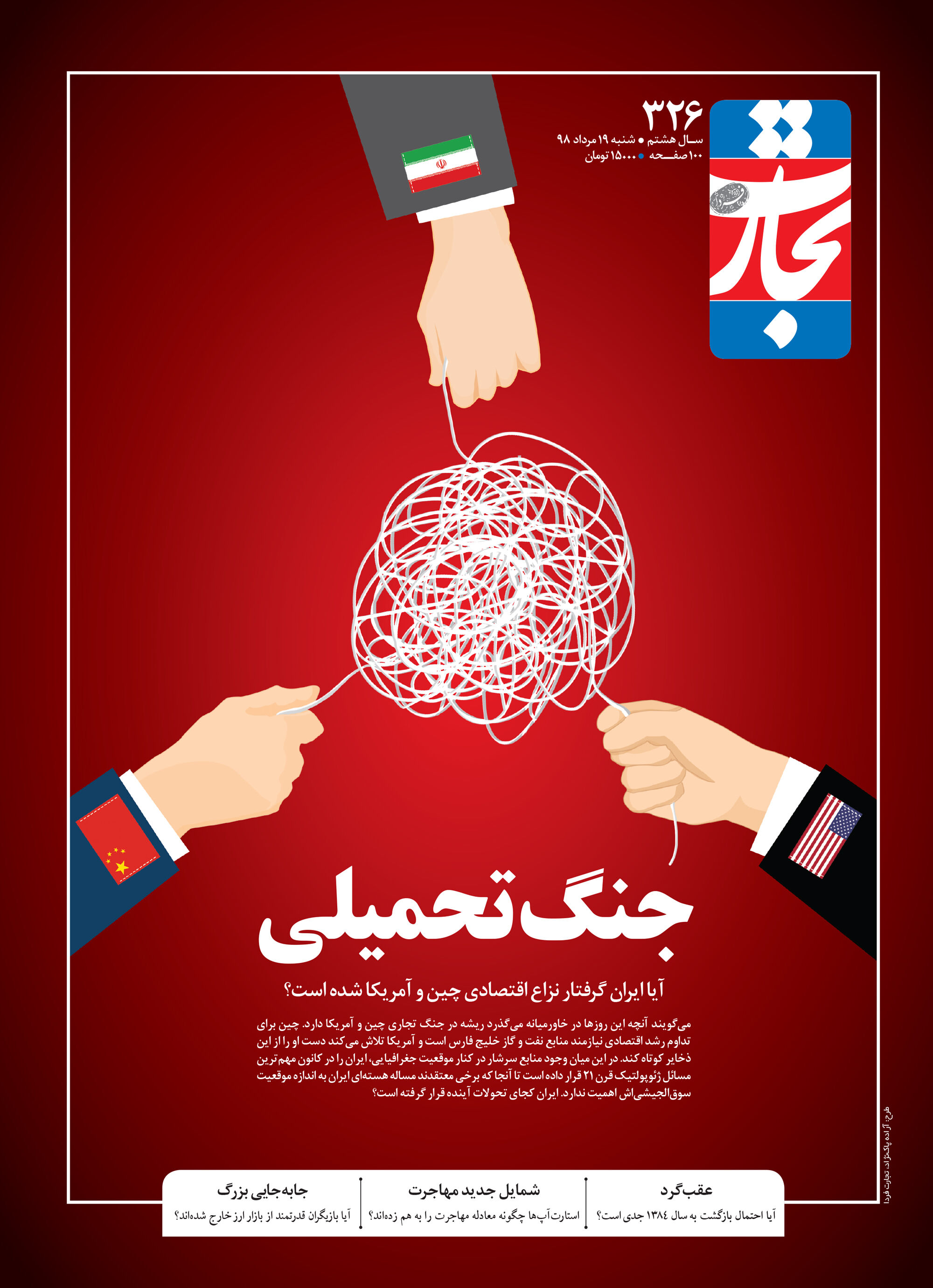 جنگ تحمیلی
