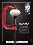 خراج جدید