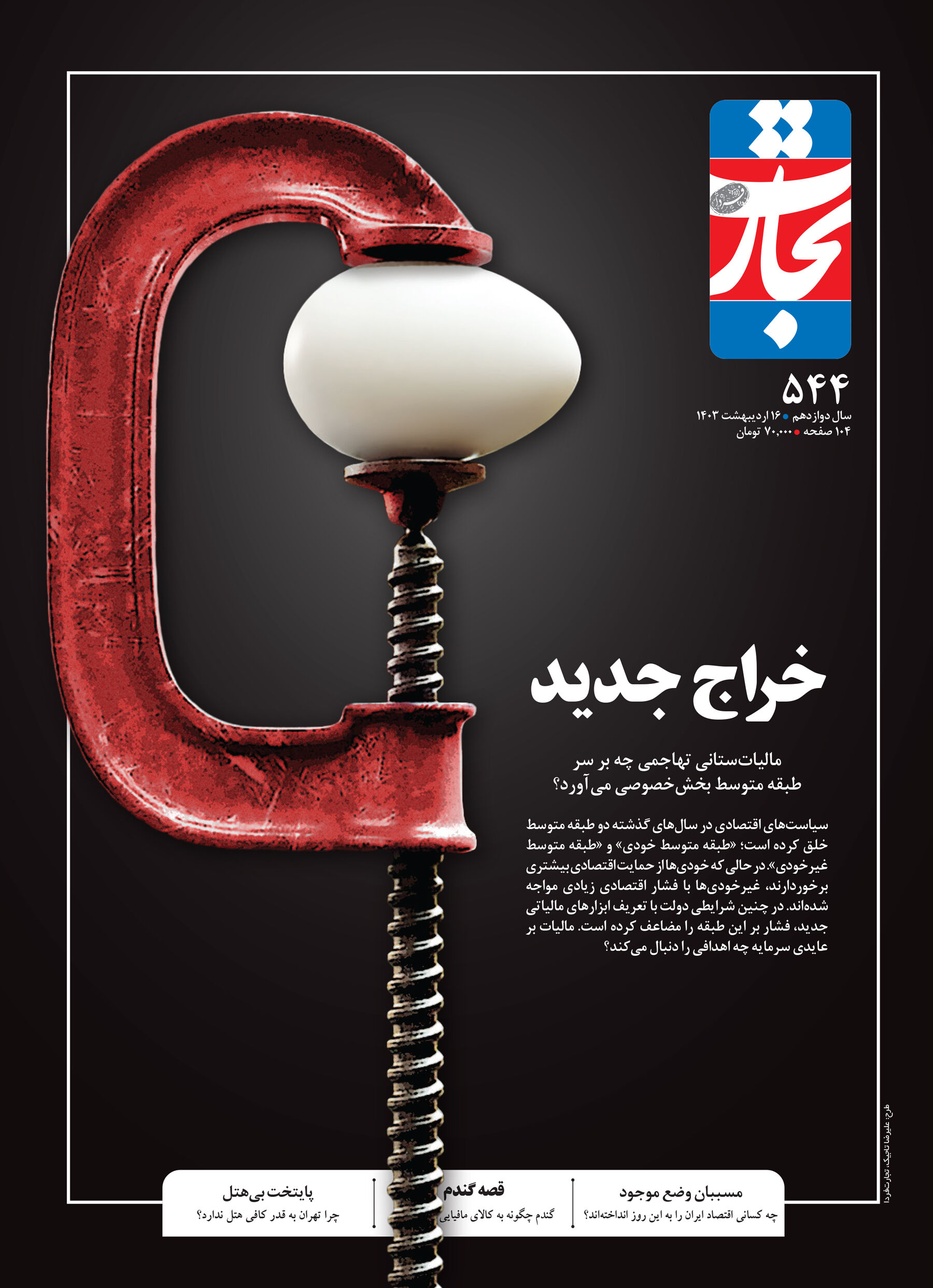 خراج جدید