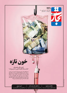 خون تازه