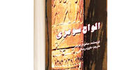 الواح سومری