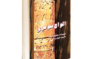الواح سومری