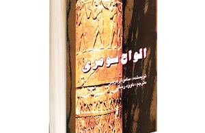 الواح سومری