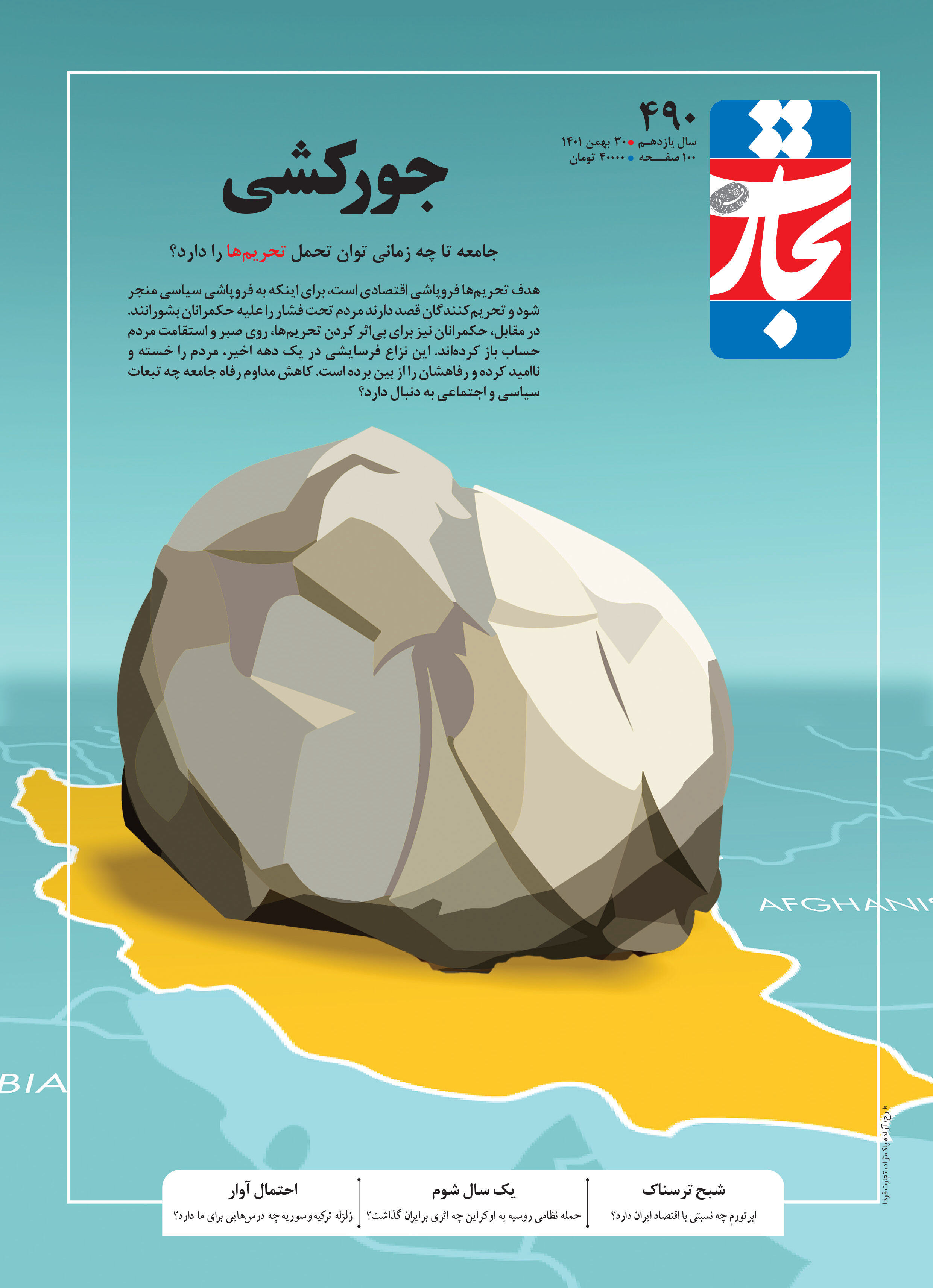 جورکشی