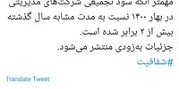 خبر مهم مدیر عامل شستا در خصوص سود تجمیعی این سازمان