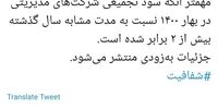 خبر مهم مدیر عامل شستا در خصوص سود تجمیعی این سازمان