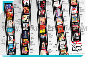 سیاست روی پرده سینما