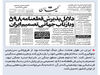 فصل صلح