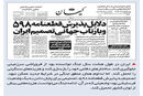 فصل صلح
