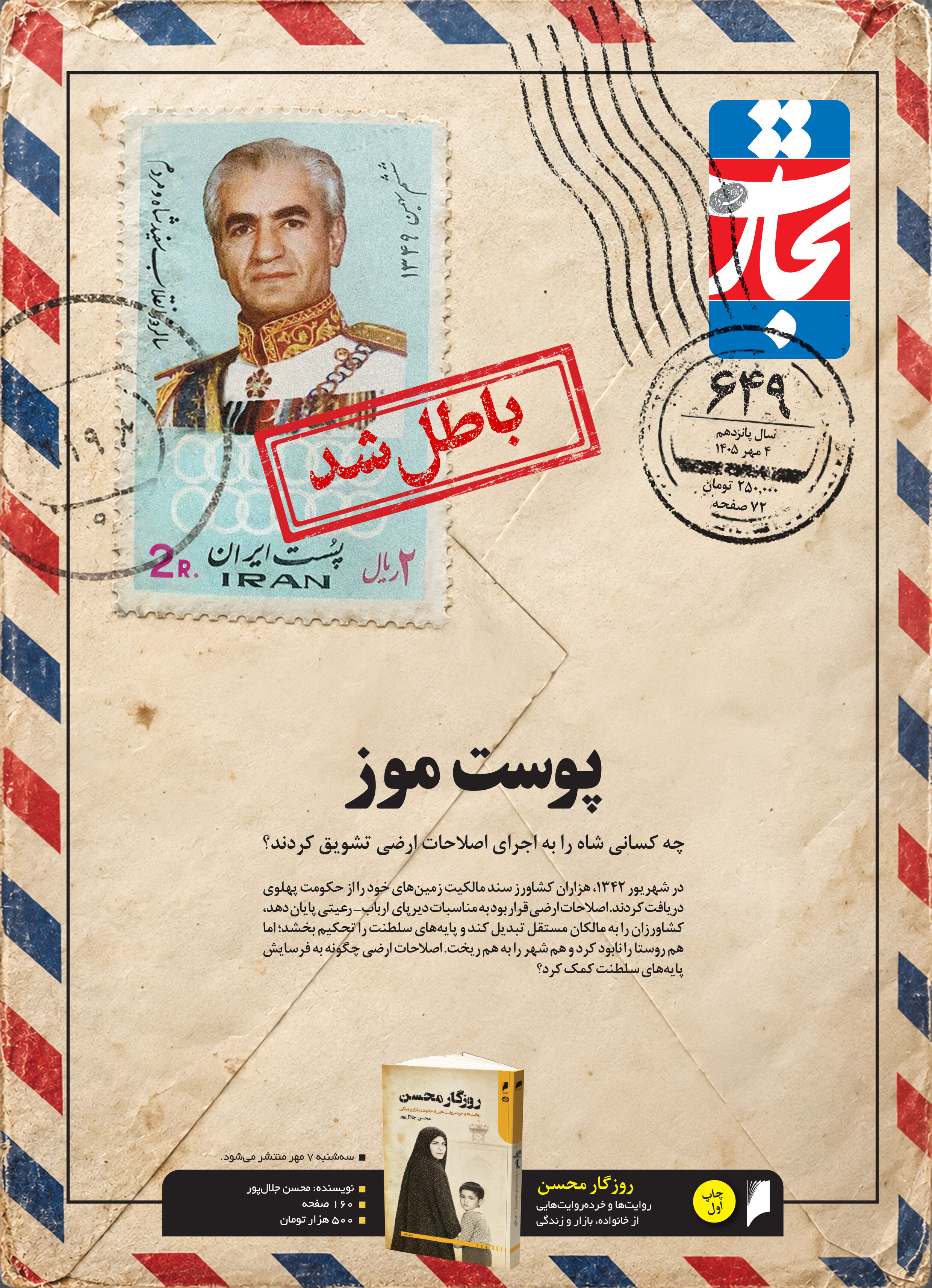 پوست موز