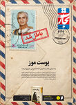 پوست موز