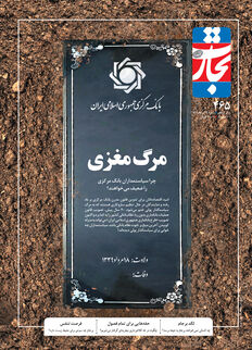 مرگ مغزی