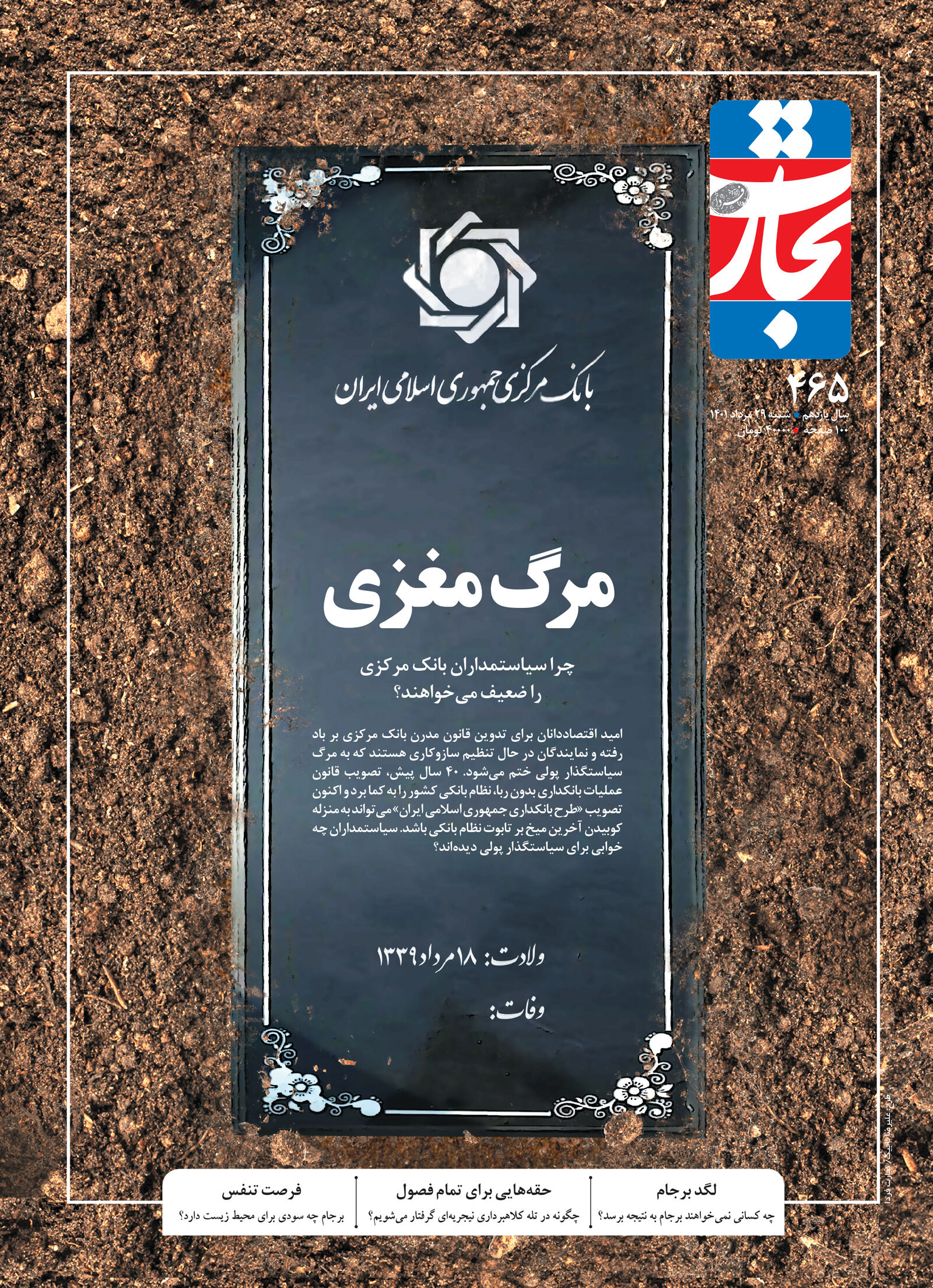 مرگ مغزی
