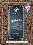 مرگ مغزی