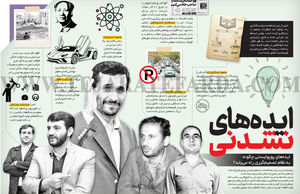 ایده‌های نشدنی