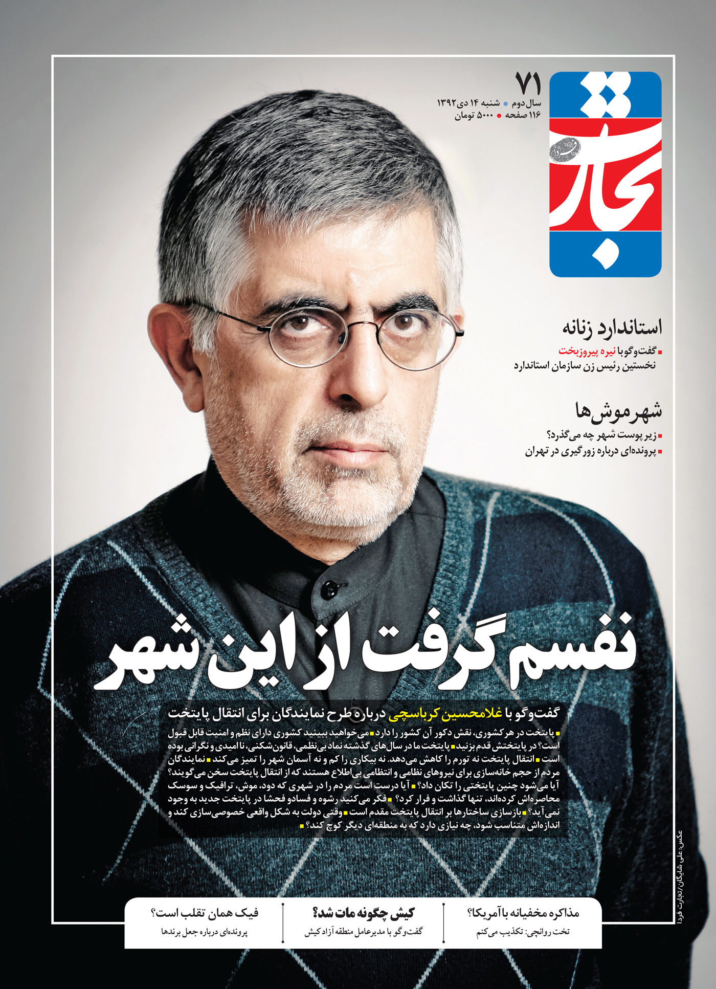 نفسم گرفت از این شهر