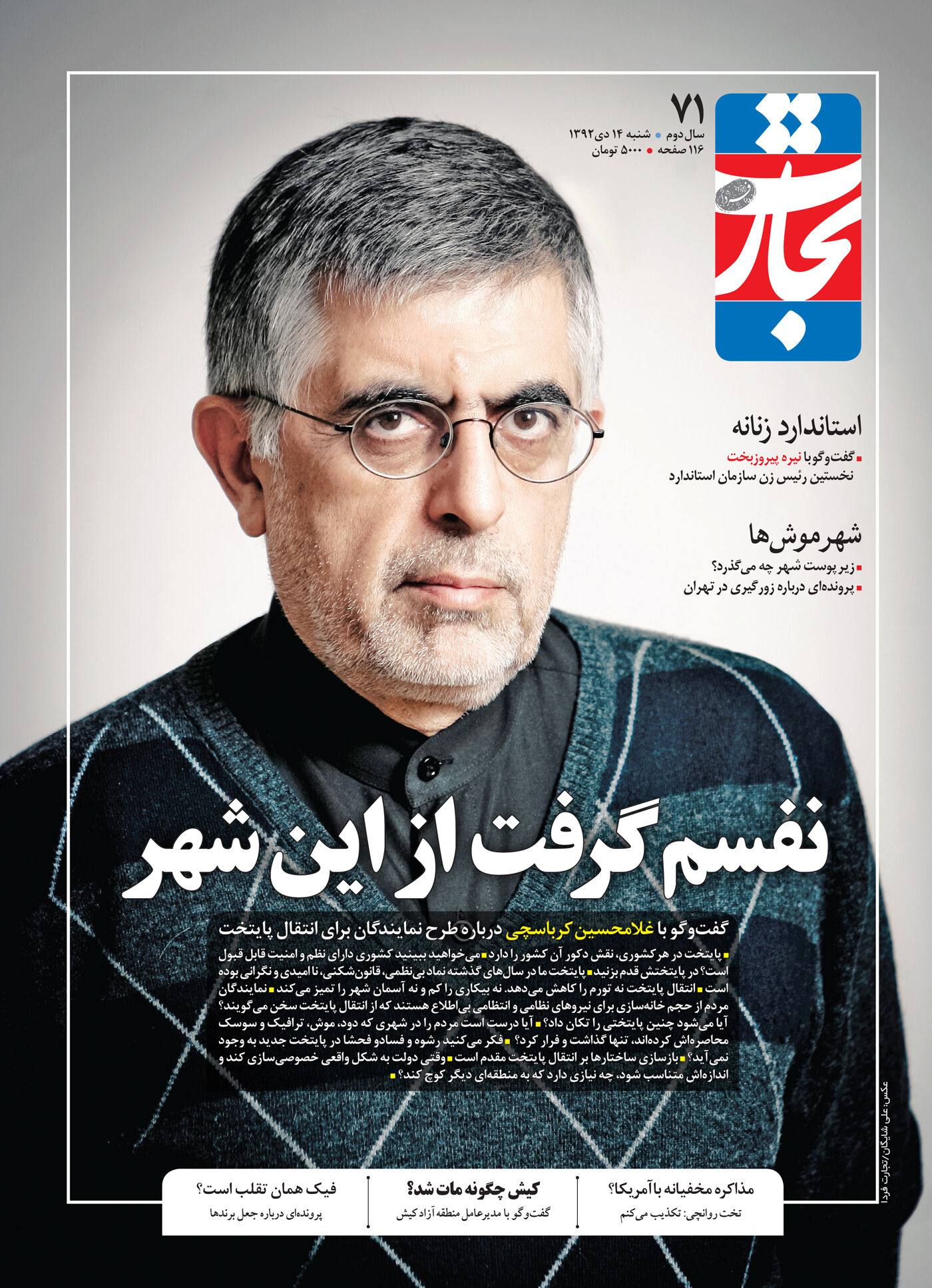 نفسم گرفت از این شهر