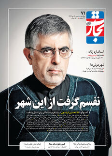نفسم گرفت از این شهر