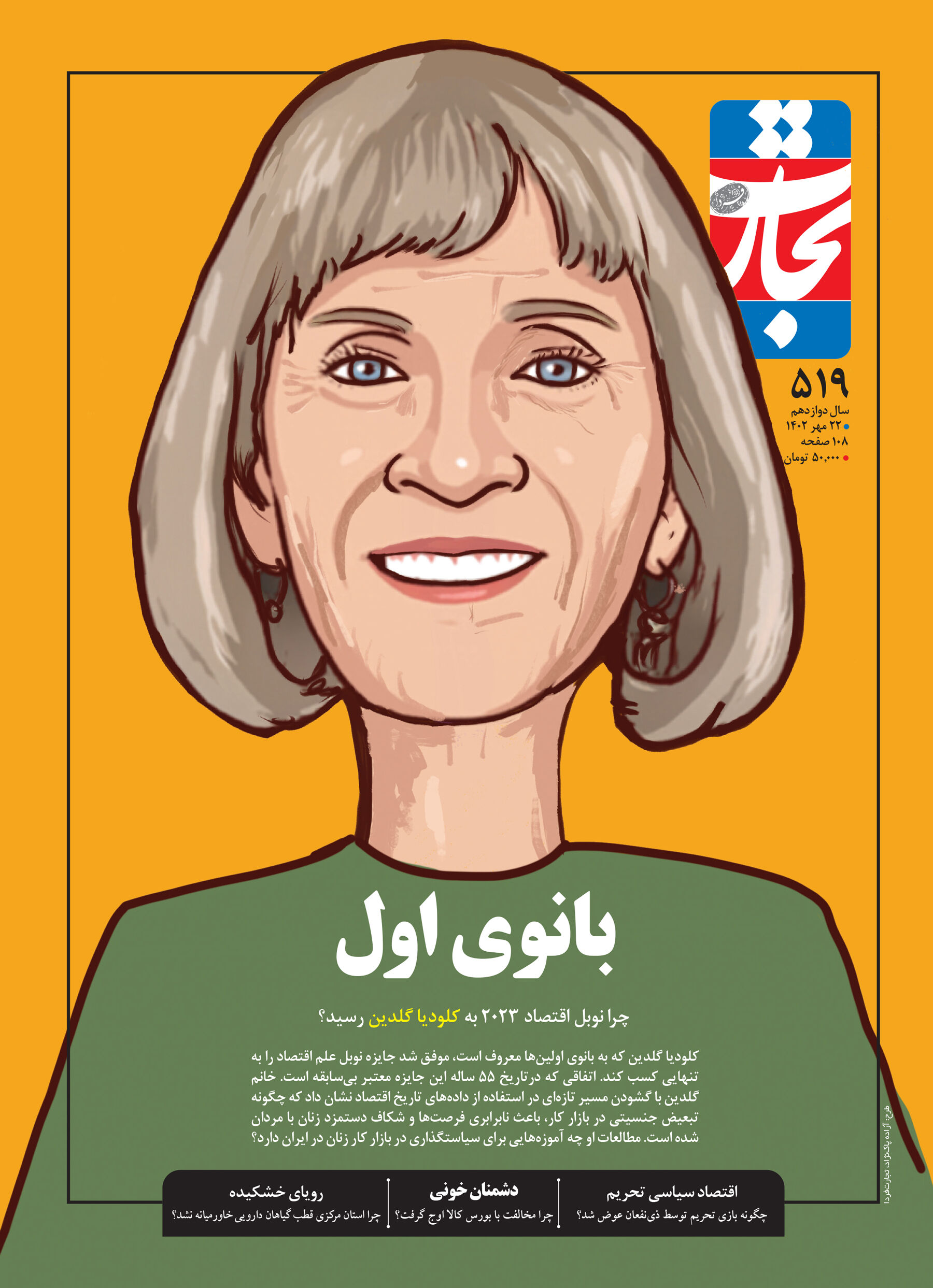بانوی اول