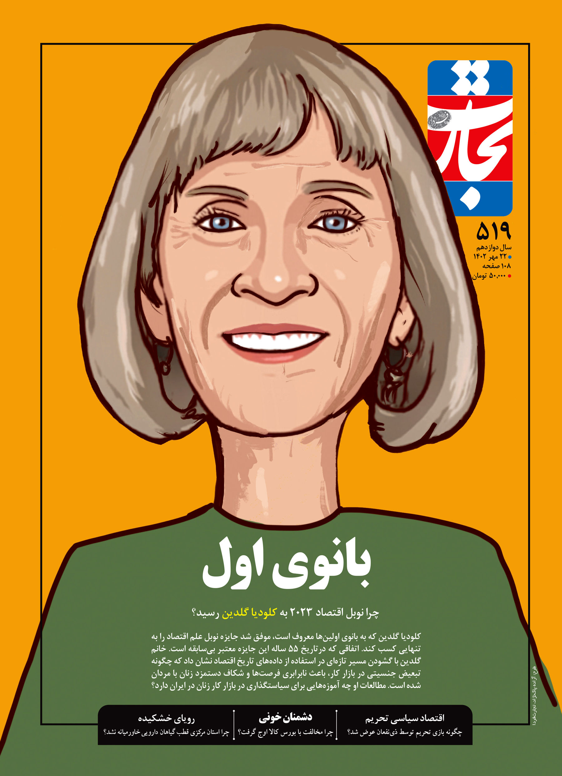 بانوی اول