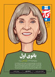 بانوی اول