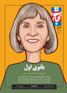 بانوی اول