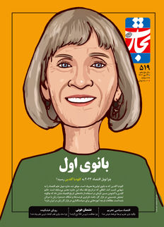 بانوی اول
