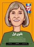 بانوی اول