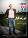 بزرگ بازار