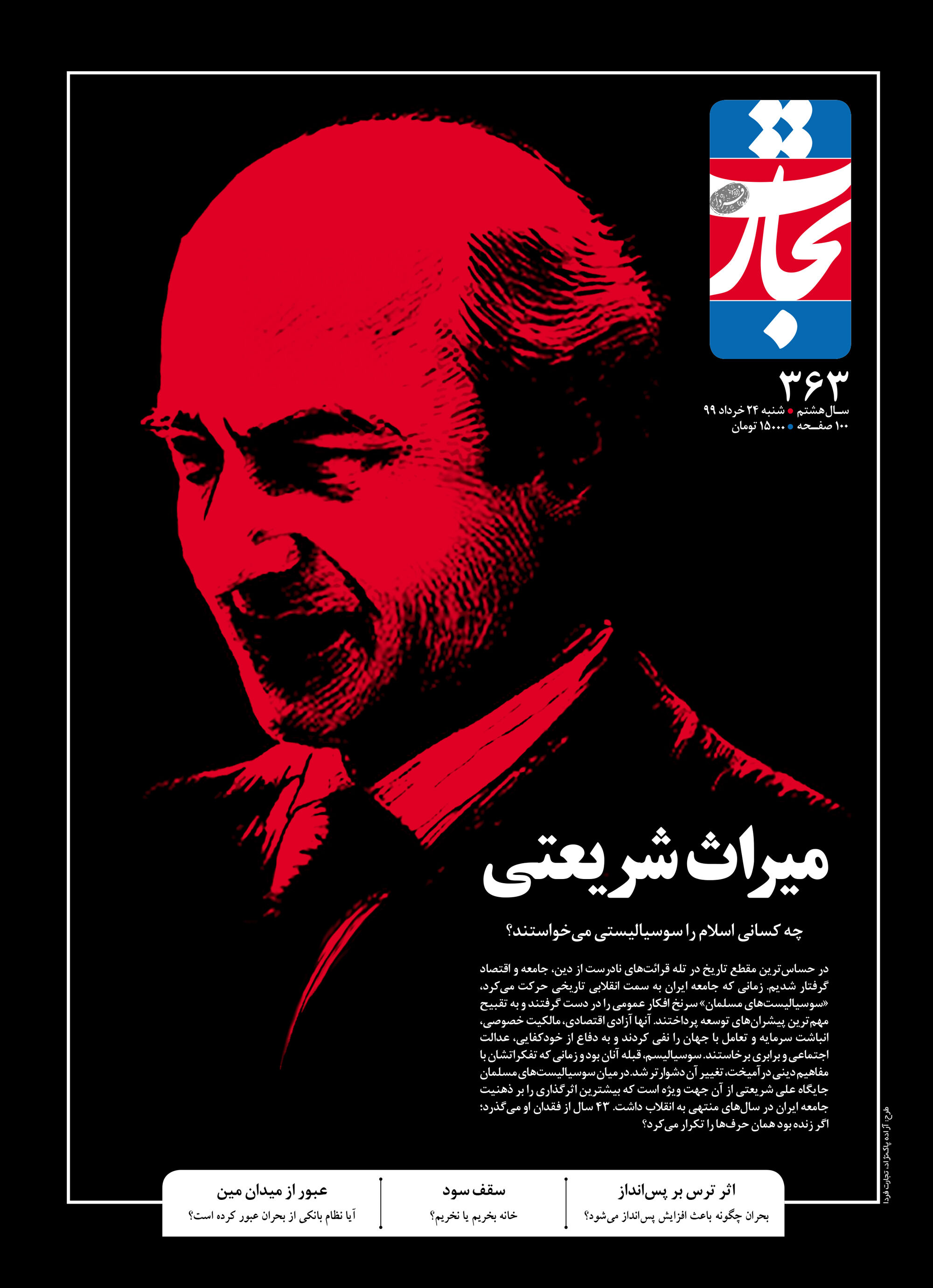 میراث شریعتی